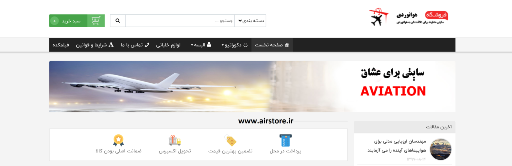 airstore